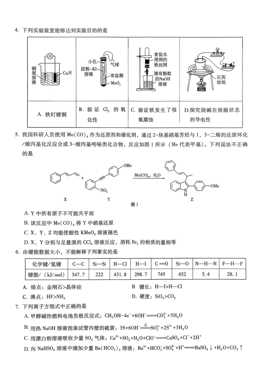 重庆市第八中学2026届高考适应性月考卷（三）化学.pdf_第2页