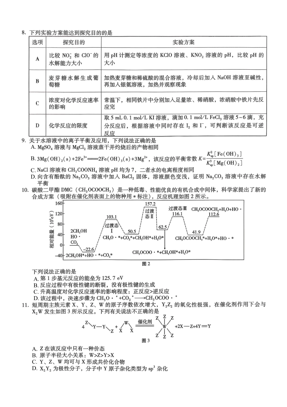 重庆市第八中学2026届高考适应性月考卷（三）化学.pdf_第3页