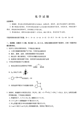 重庆市第八中学2026届高考适应性月考卷（三）化学.pdf