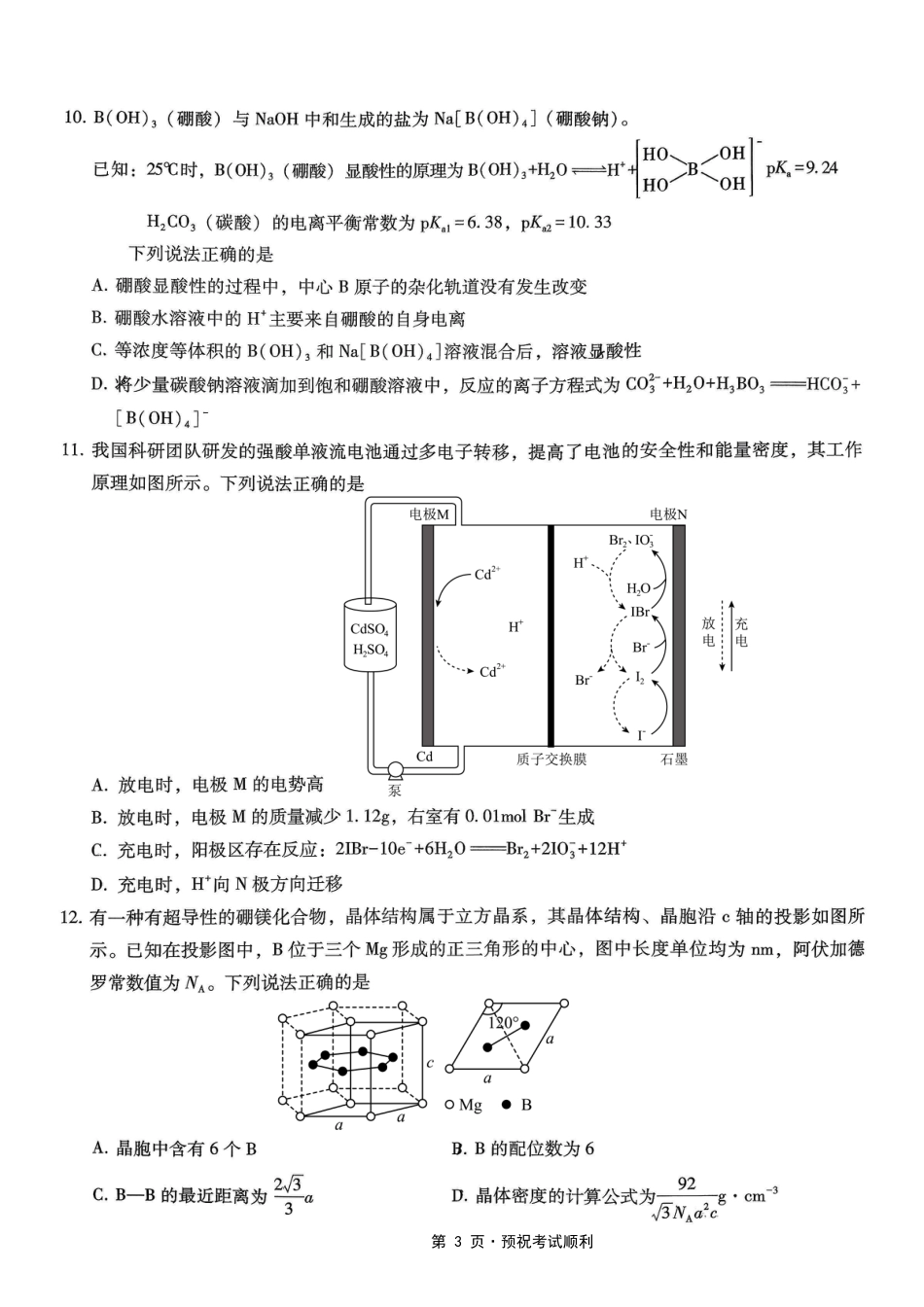 重庆市第一中学校2025-2026学年高三上学期10月月考（全科）_26一中10月化学试卷.pdf_第3页