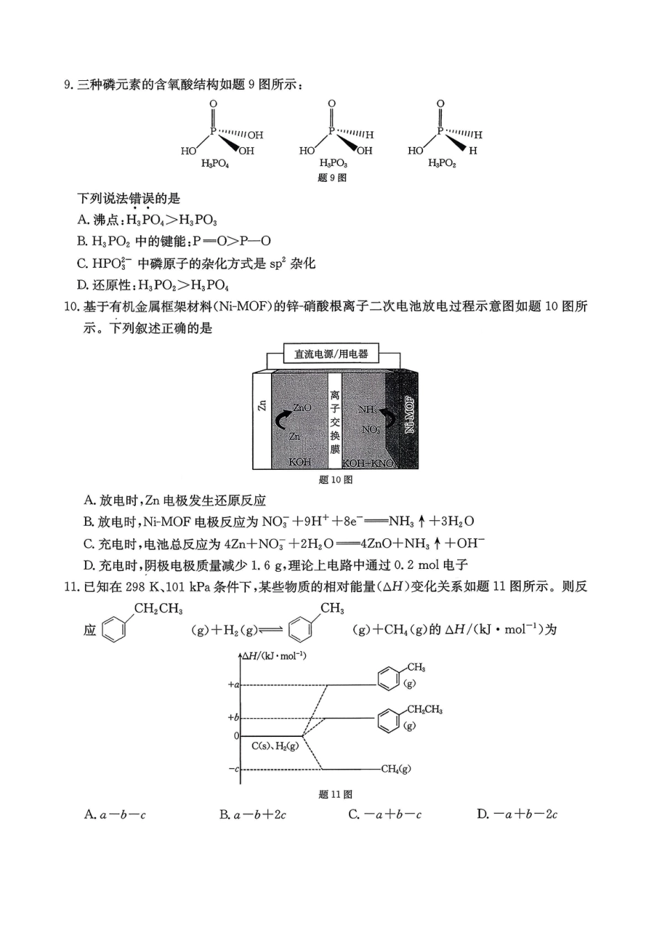 重庆市好教育部分学校金太阳2026届高三年级一诊前模拟演练(26-160C)（全科）_化学试卷                      .pdf_第3页