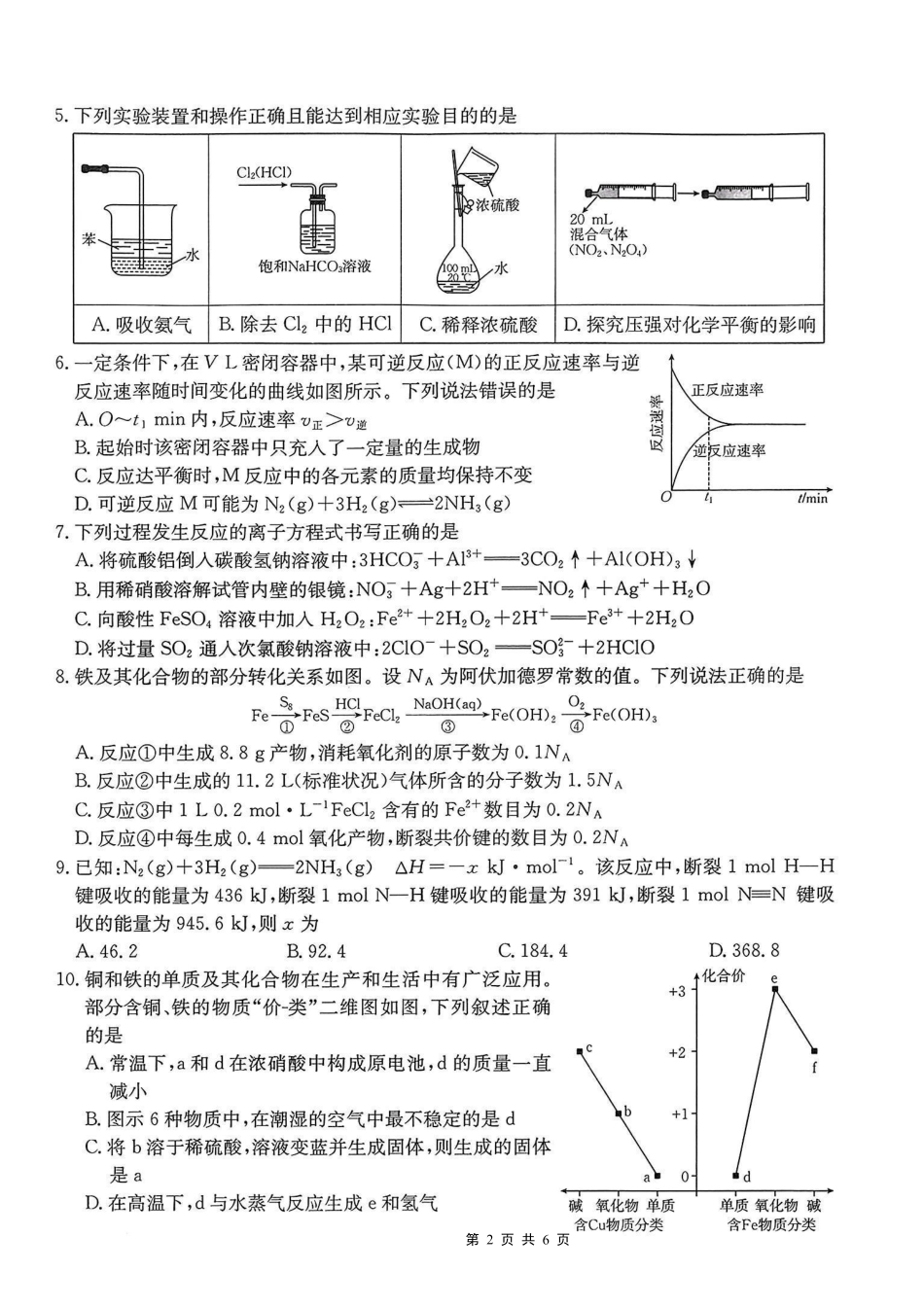 重庆市好教育联盟2026届高三（上）10月联考+化学.pdf_第2页
