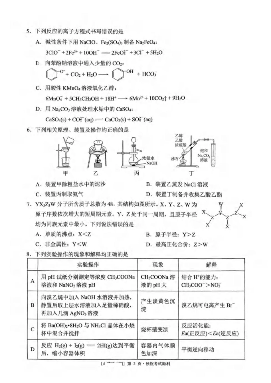 重庆市西南大学附属中学校2025-2026学年高三上学期12月月考化学试题（含答案）_化学.pdf_第2页