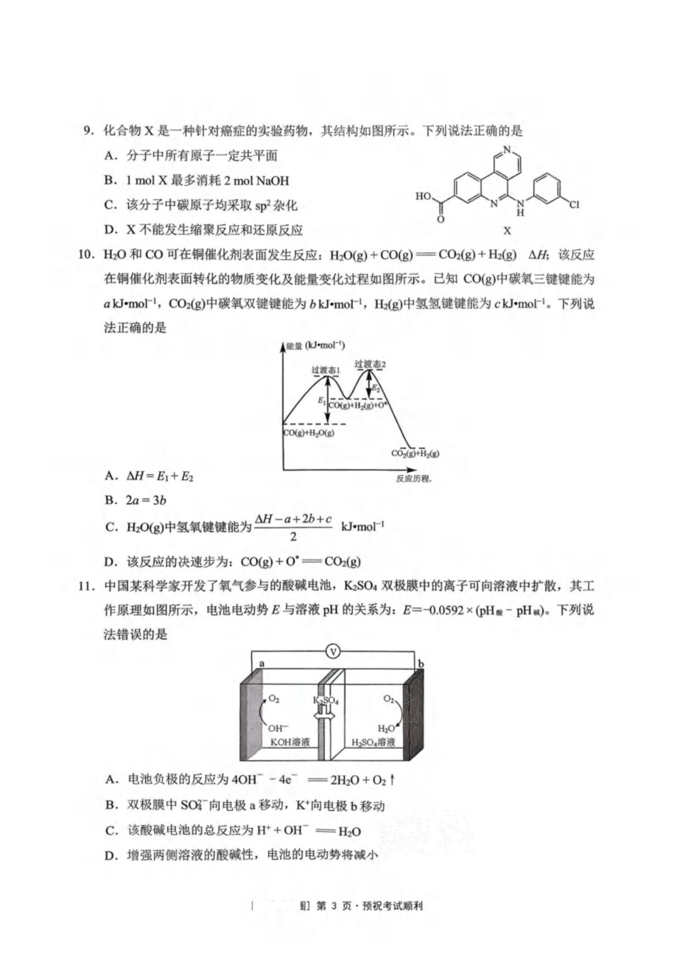 重庆市西南大学附属中学校2025-2026学年高三上学期12月月考化学试题（含答案）_化学.pdf_第3页