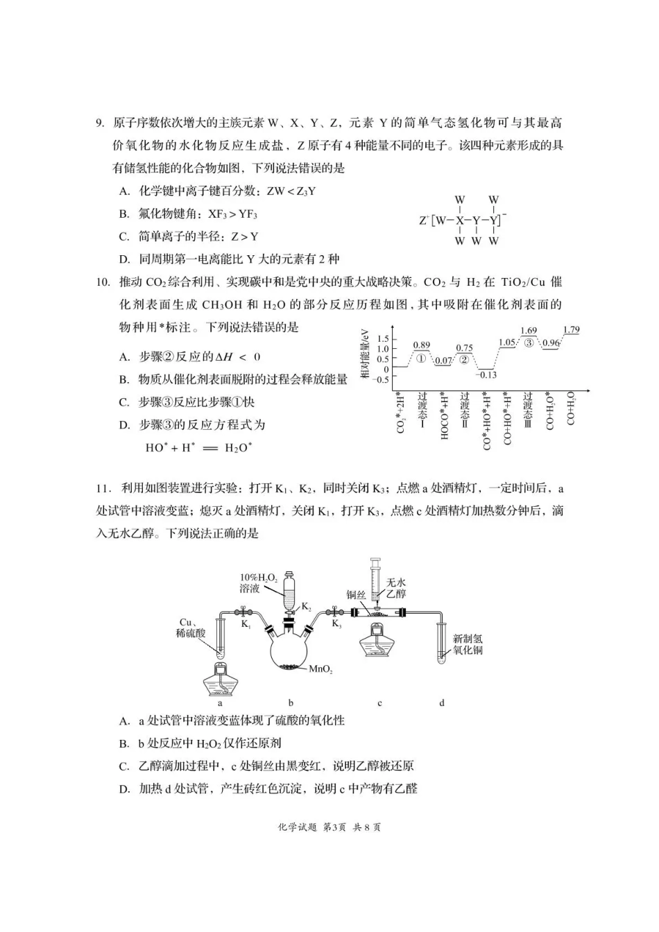 资阳市高中2023级第一次诊断性考试化学.pdf_第3页
