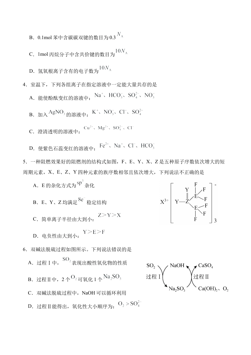 字节精准教育联盟·NCS高2026届高考适应性考试（一诊）化学.docx_第2页