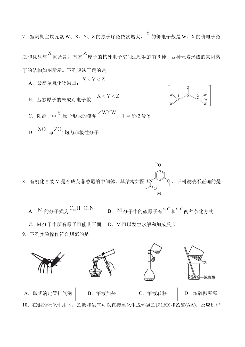字节精准教育联盟·NCS高2026届高考适应性考试（一诊）化学.docx_第3页