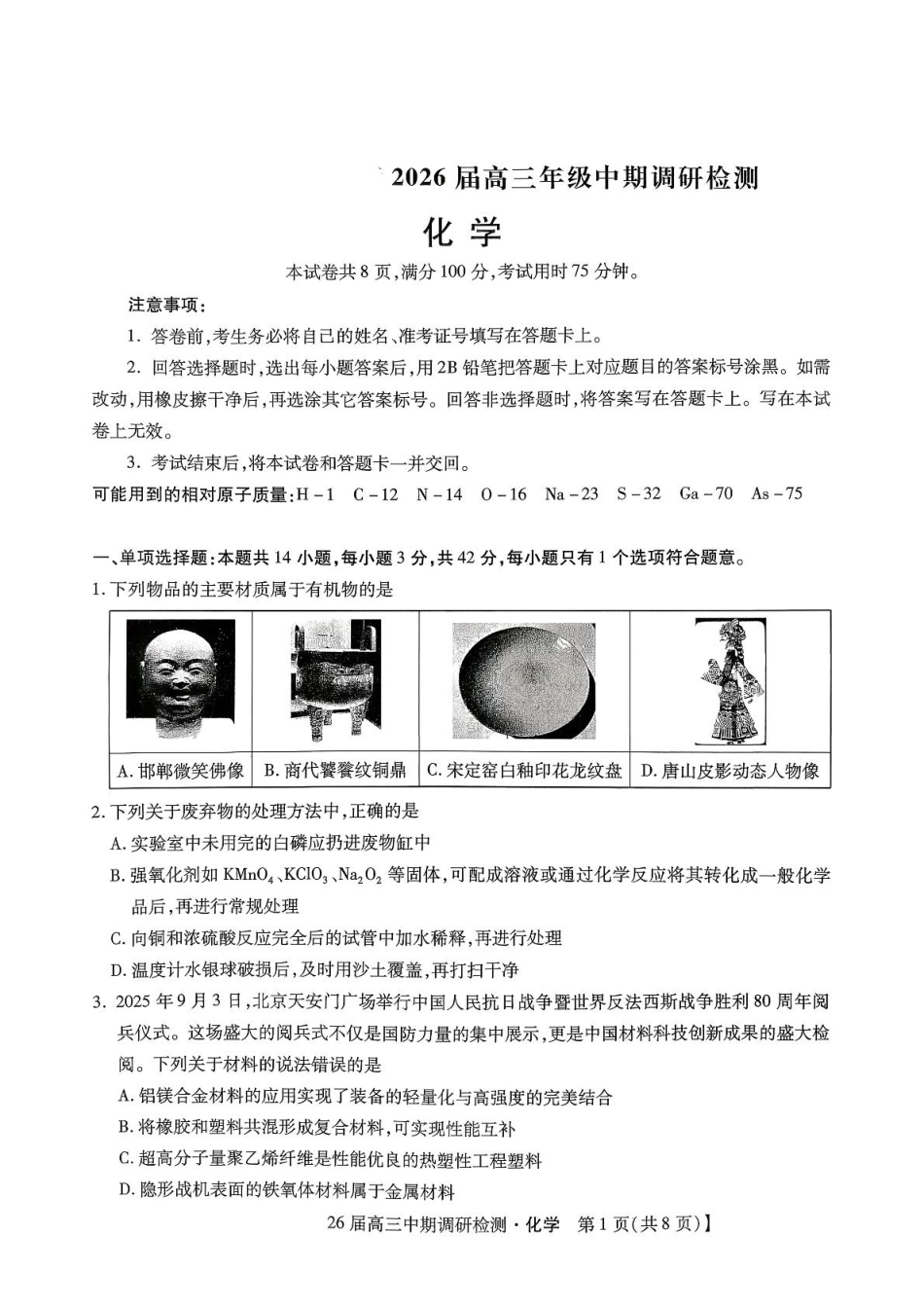 琢名小渔名校联考2026届高三年级中期调研检测化学.pdf_第1页