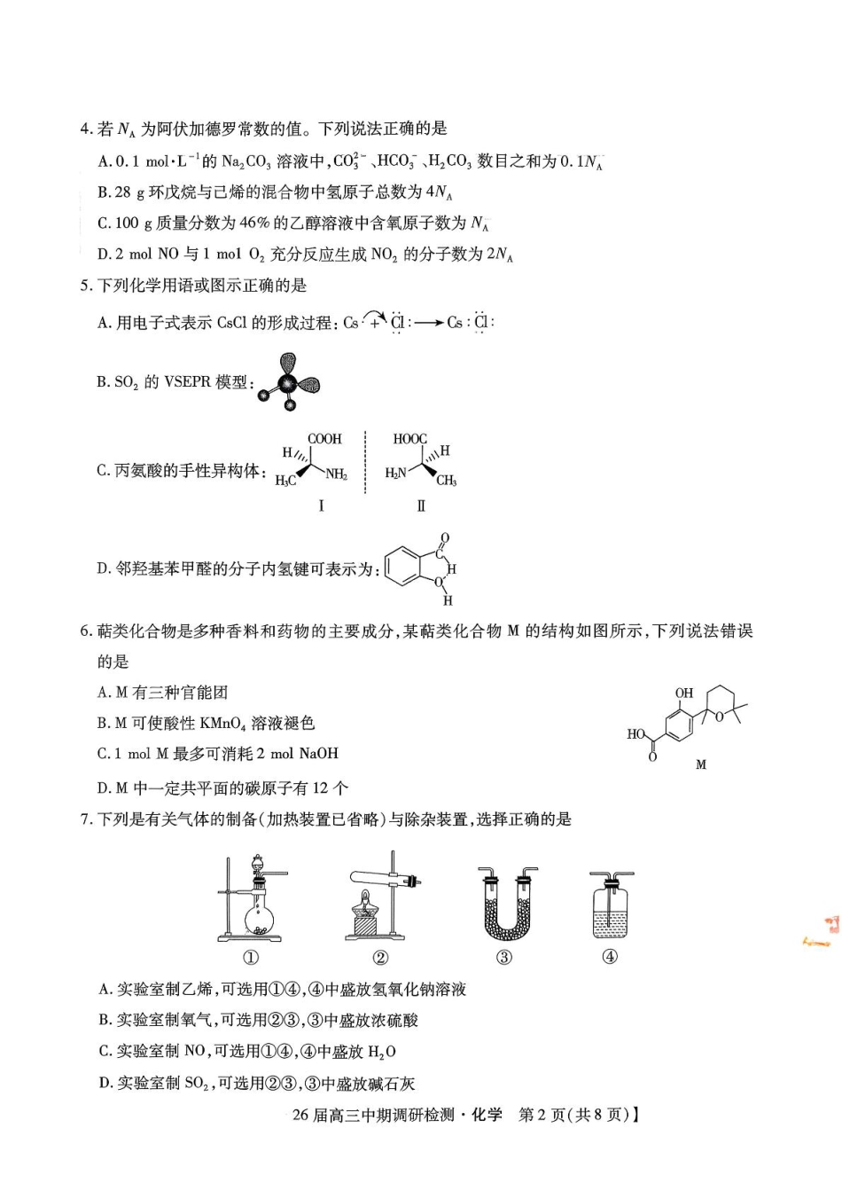 琢名小渔名校联考2026届高三年级中期调研检测化学.pdf_第2页