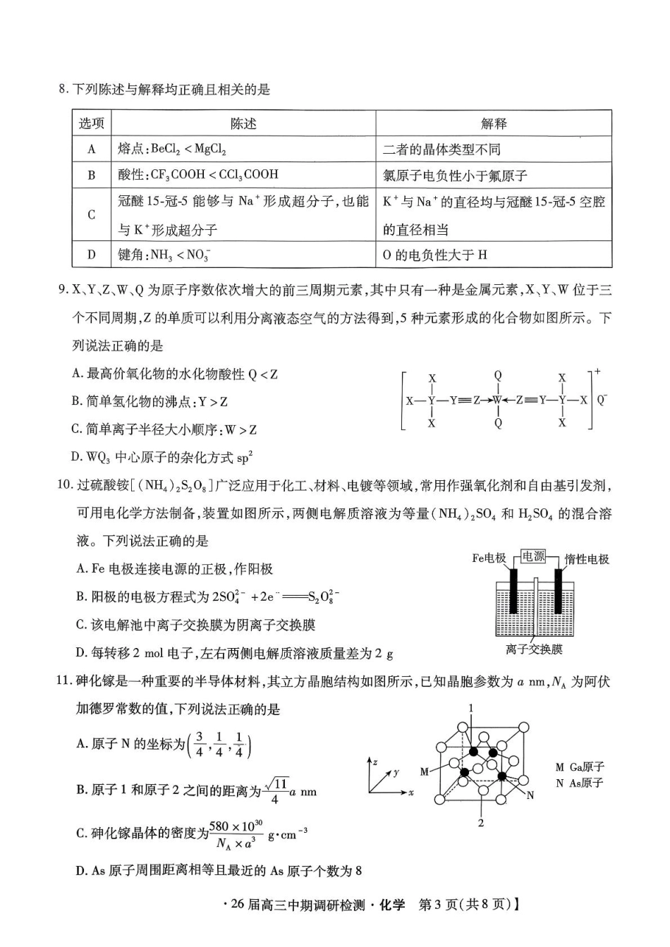 琢名小渔名校联考2026届高三年级中期调研检测化学.pdf_第3页