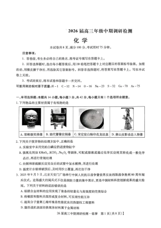 琢名小渔名校联考2026届高三年级中期调研检测化学.pdf
