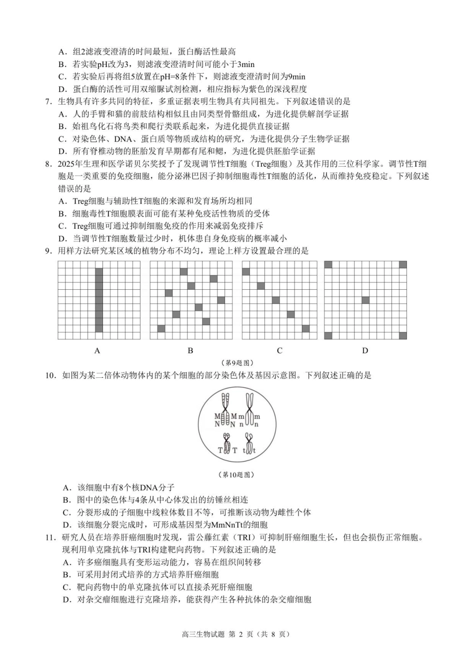 浙江县域教研联盟2025学年第一学期12月高三模拟考试生物_高三生物试卷.pdf_第2页