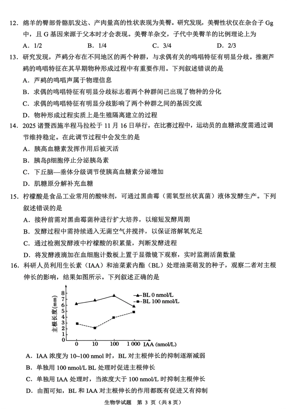 浙江省诸暨市2025年12月高三诊断性考试（全科）_生物卷-2512诸暨诊断.pdf_第3页