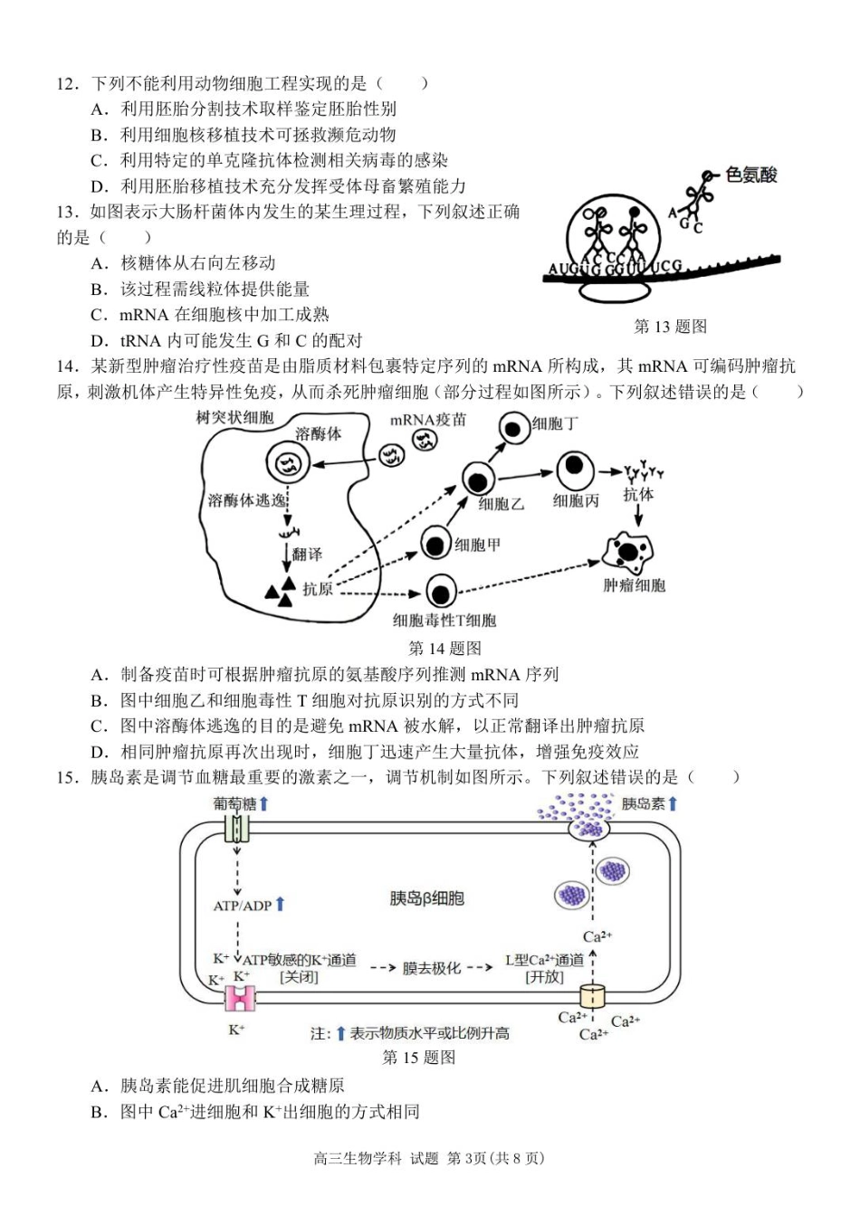 浙江省浙南名校联盟2025-2026学年高三上学期10月联考生物试题_2510 浙南联盟高三联考生物试卷.pdf_第3页