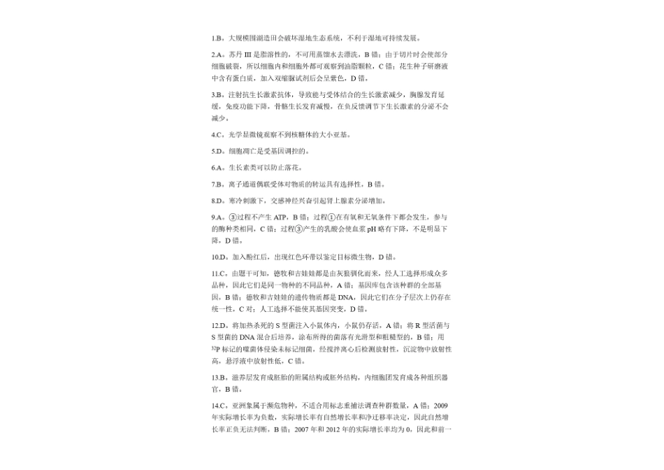 浙江省温州市普通高中2026届高三第一次适应性考试生物解析.pdf_第1页