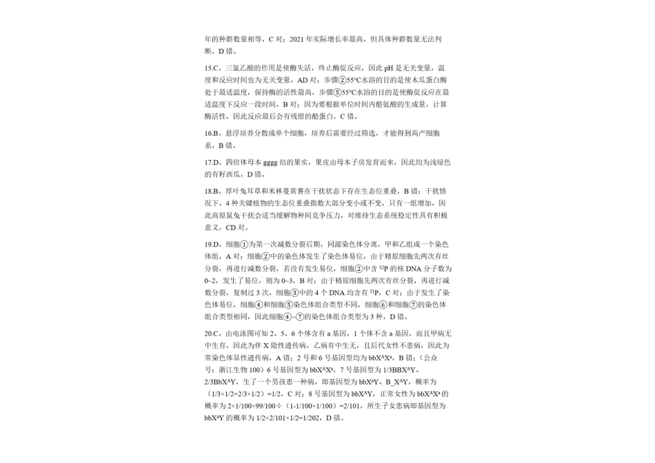 浙江省温州市普通高中2026届高三第一次适应性考试生物解析.pdf_第2页