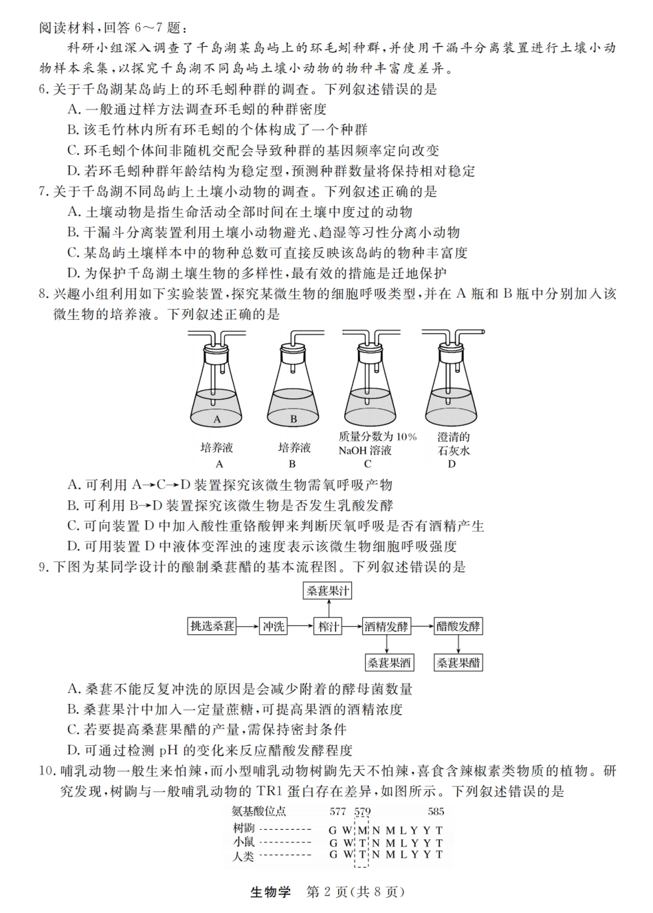 浙江省强基联盟2025-2026学年高三上学期12月联考生物试题（含答案）_生物卷-2512强基联盟.pdf_第2页
