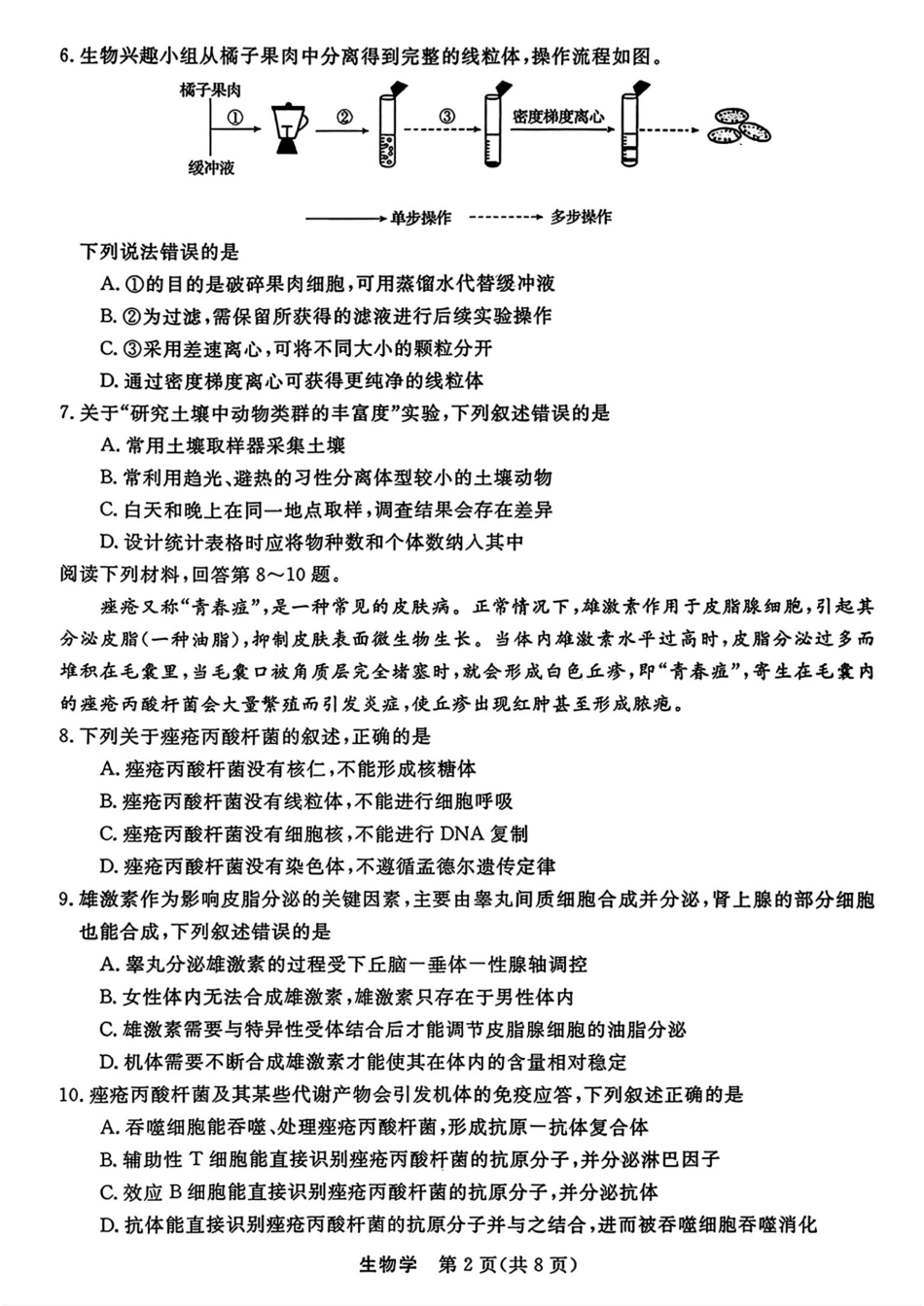 浙江省强基联盟2025-2026学年高三上学期10月联考生物试题（含答案）_生物试题｜26届强基联盟国庆返校考.pdf_第2页