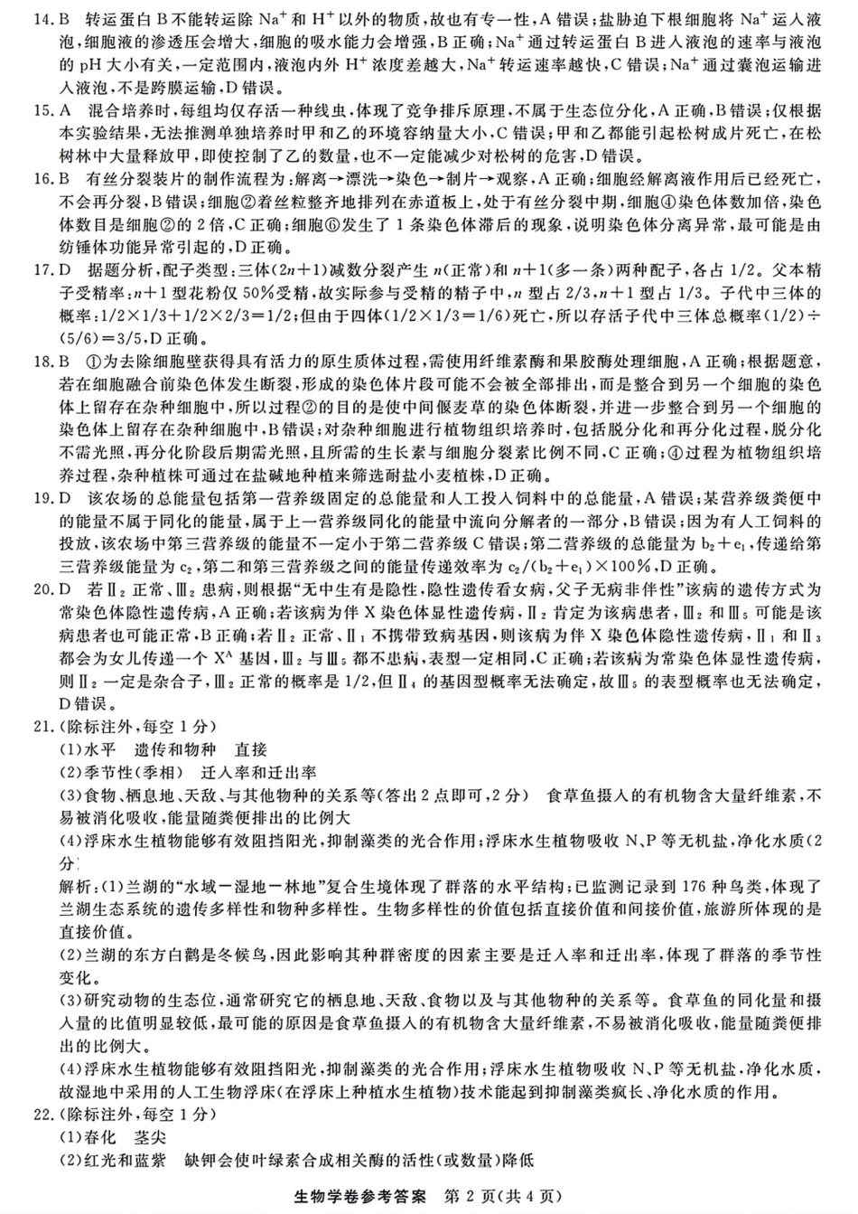 浙江省强基联盟2025-2026学年高三上学期10月联考生物试题（含答案）_生物答案｜26届强基联盟国庆返校考.pdf_第2页
