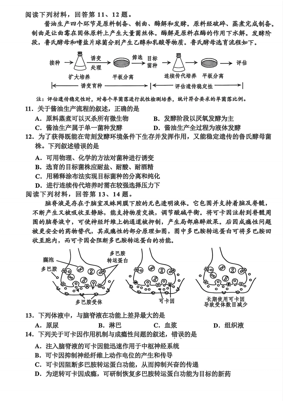 浙江省嘉兴市2025年12月高三教学测试（嘉兴一模）（全科）_生物试题｜26届嘉兴一模.pdf_第3页