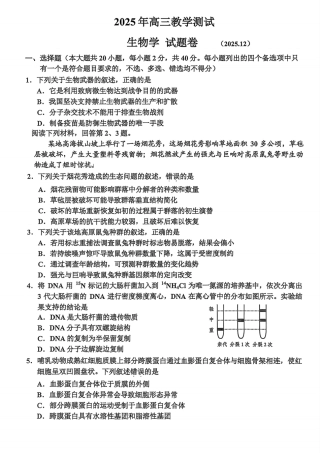 浙江省嘉兴市2025年12月高三教学测试（嘉兴一模）（全科）_生物试题｜26届嘉兴一模.pdf
