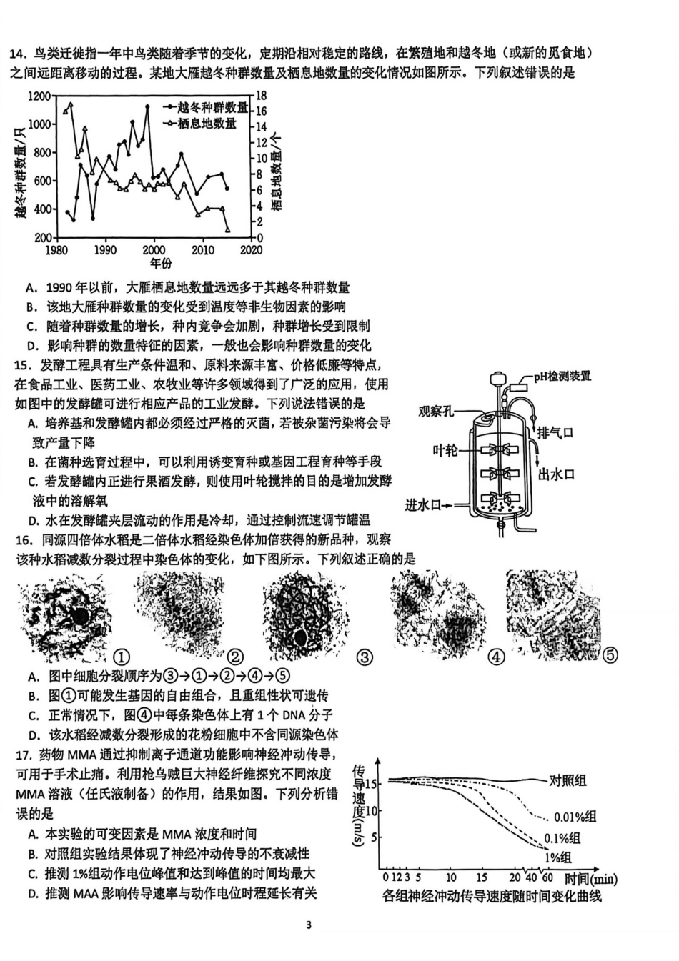 浙江省杭州学军中学2025-2026学年高三上学期首考适应性考试_生物卷-2512学军中学.pdf_第3页