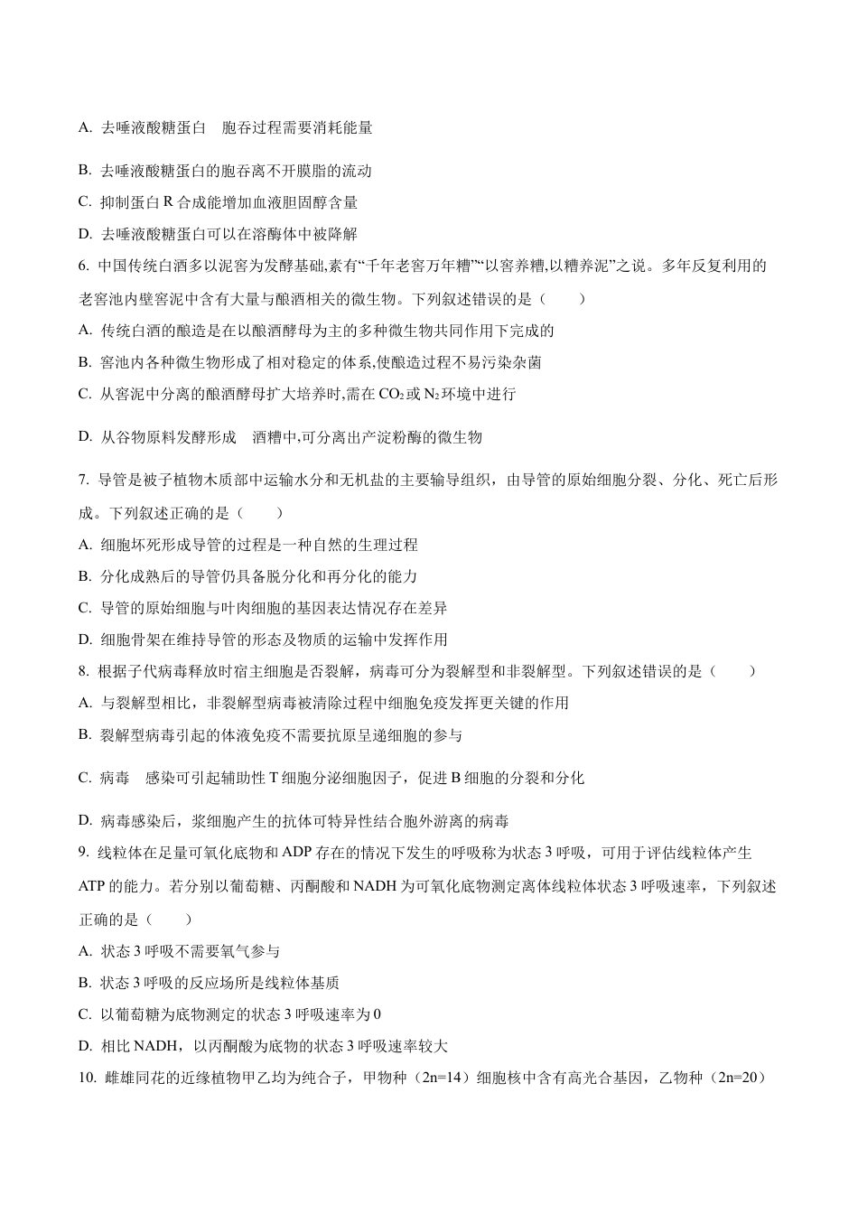 浙江省杭州市第二中学2026届高三上学期10月月考生物试题（原卷版）.docx_第2页