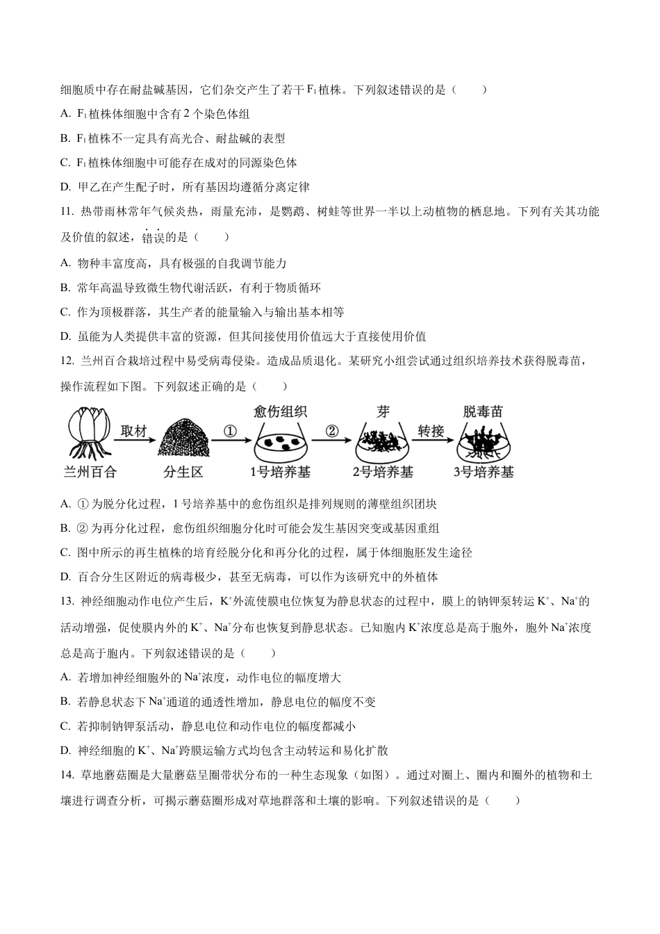 浙江省杭州市第二中学2026届高三上学期10月月考生物试题（原卷版）.docx_第3页