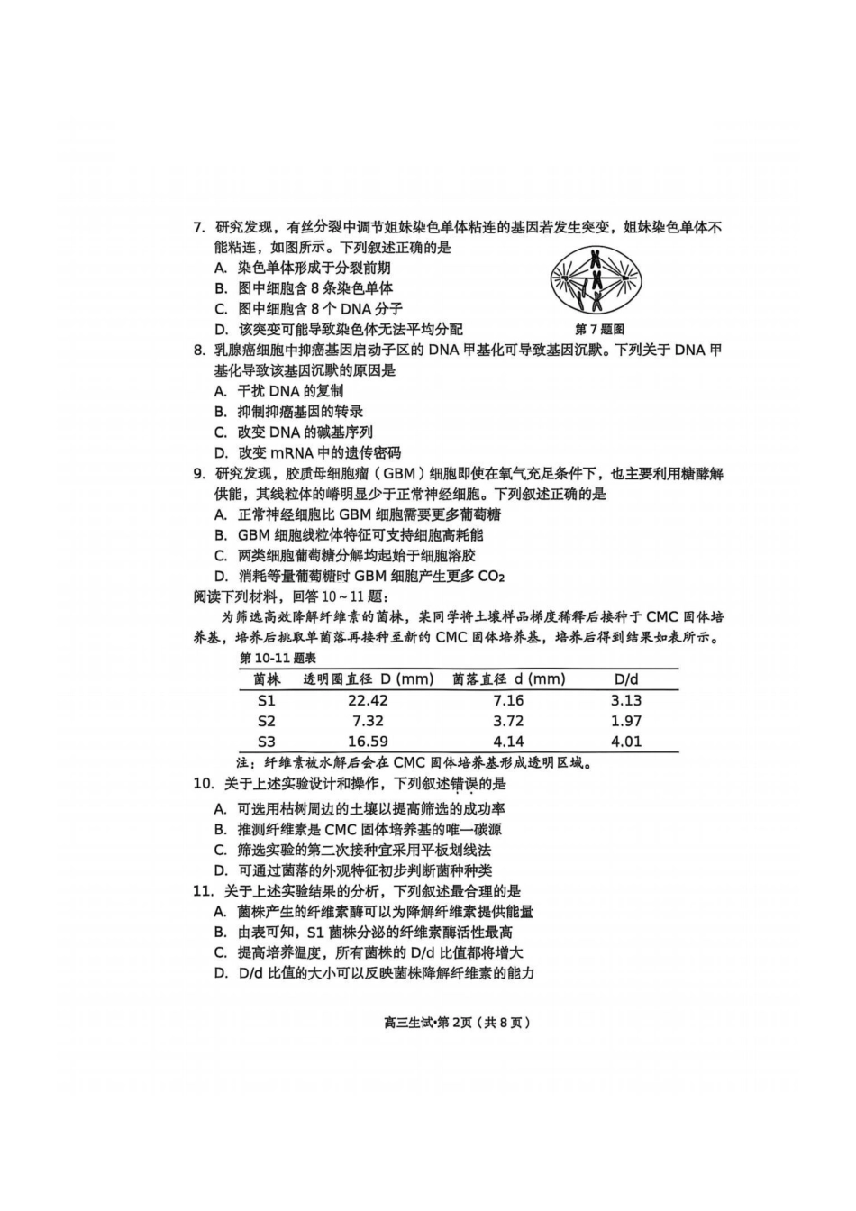 浙江省杭州市2025-2026学年高三上学期教学质量检测生物试题（含答案）_生物试卷.pdf_第2页