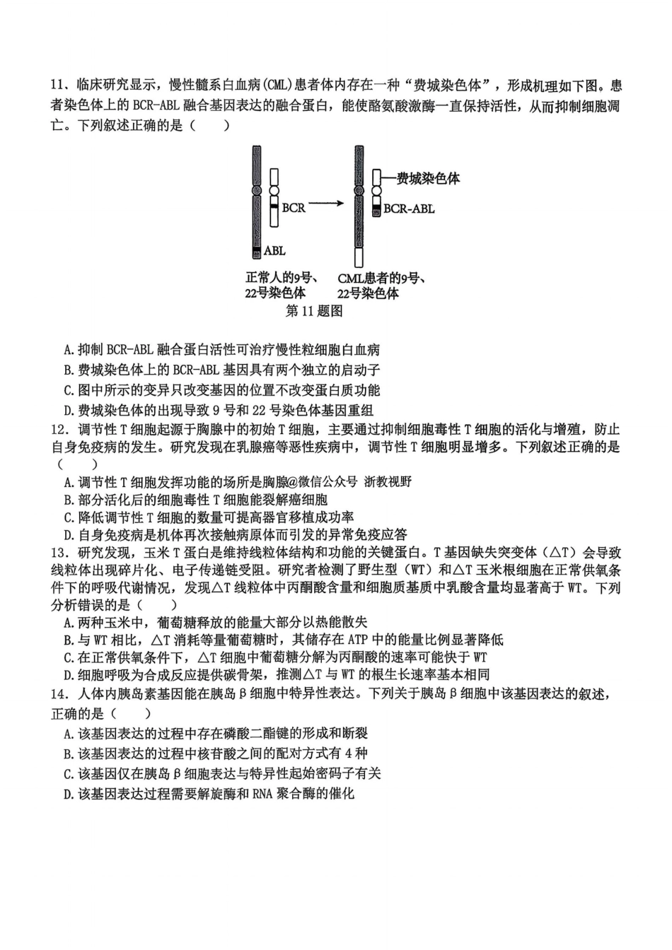 浙江省北斗星盟2025年12月高三联考（全科）_生物试题｜26届北斗星盟12月联考.pdf_第3页