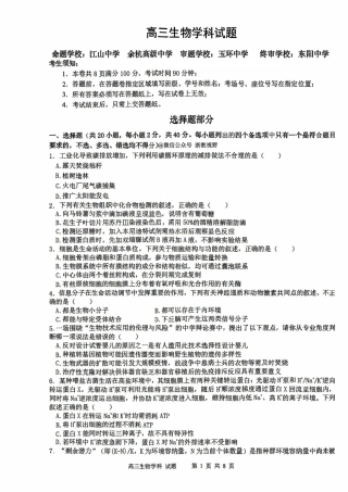 浙江省北斗星盟2025年12月高三联考（全科）_生物试题｜26届北斗星盟12月联考.pdf