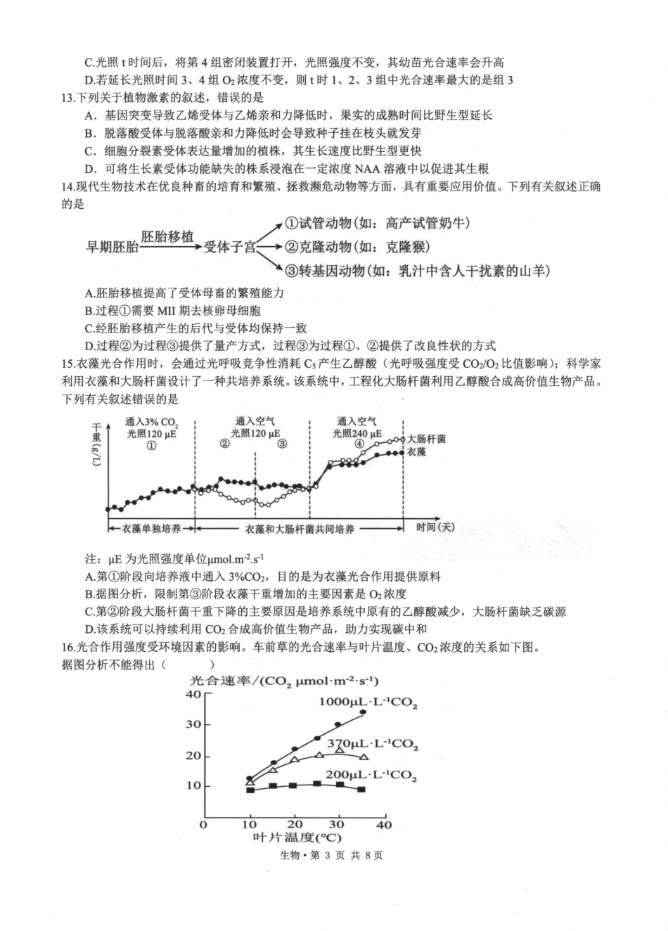 浙江七校2025年12月高三联考生物_生物卷-2512浙江七校.pdf_第3页