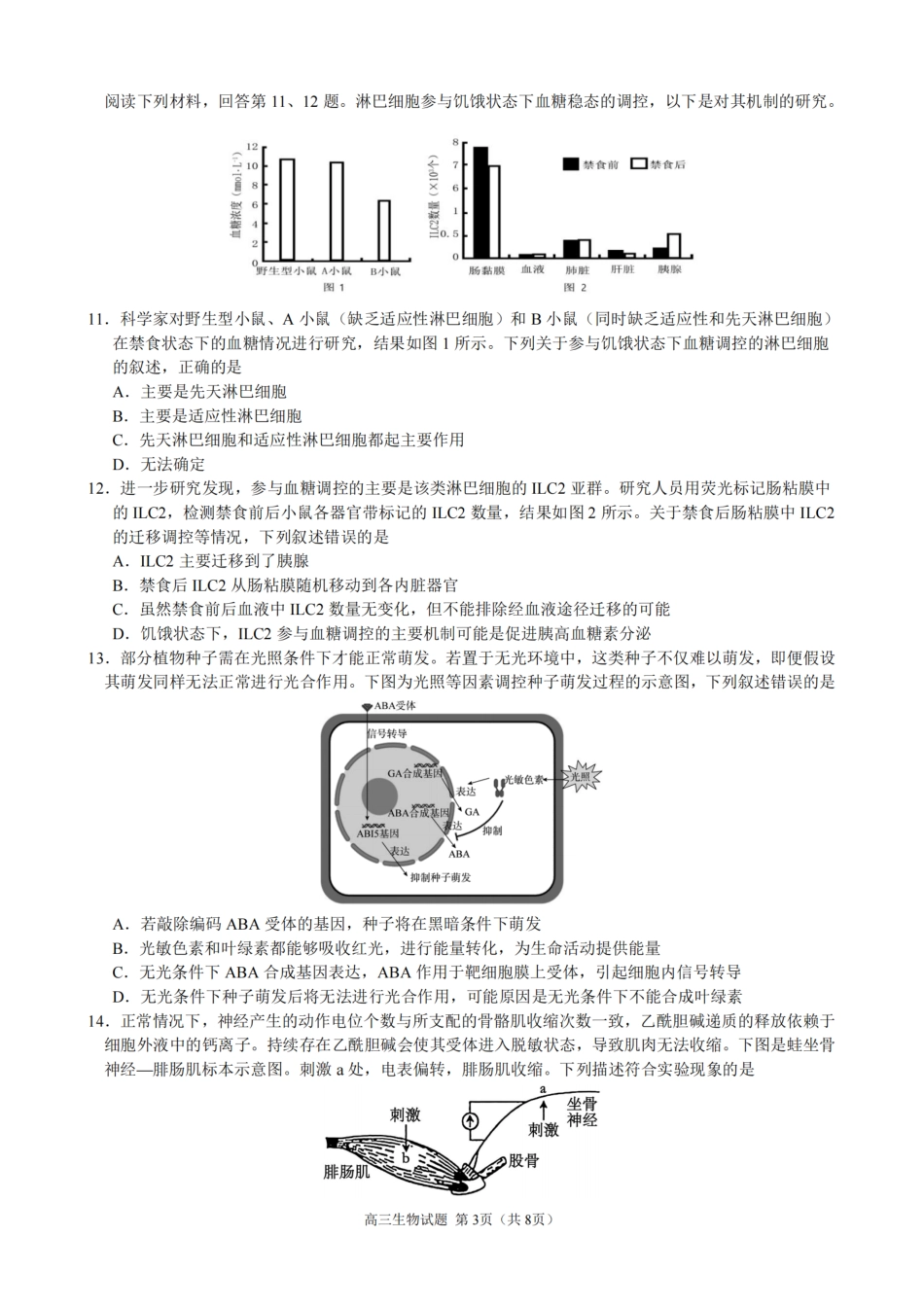 2510 浙江省江浙皖共同体高三生物试卷.pdf_第3页