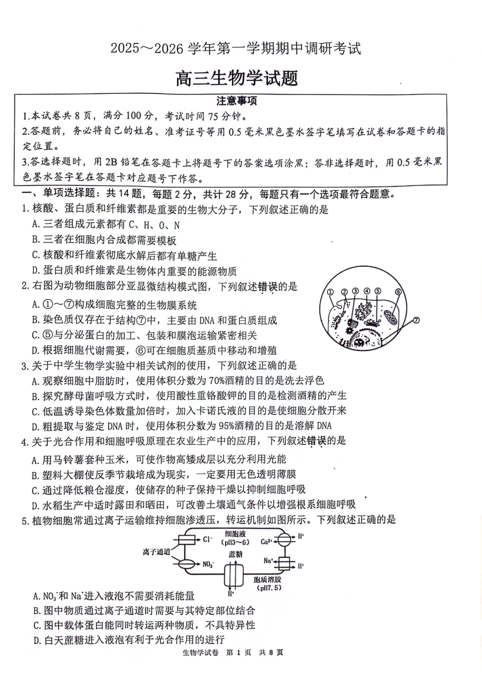 【生物+答案】江苏省连云港市2025-2026学年高三上学期11月期中考试生物试题.pdf_第1页