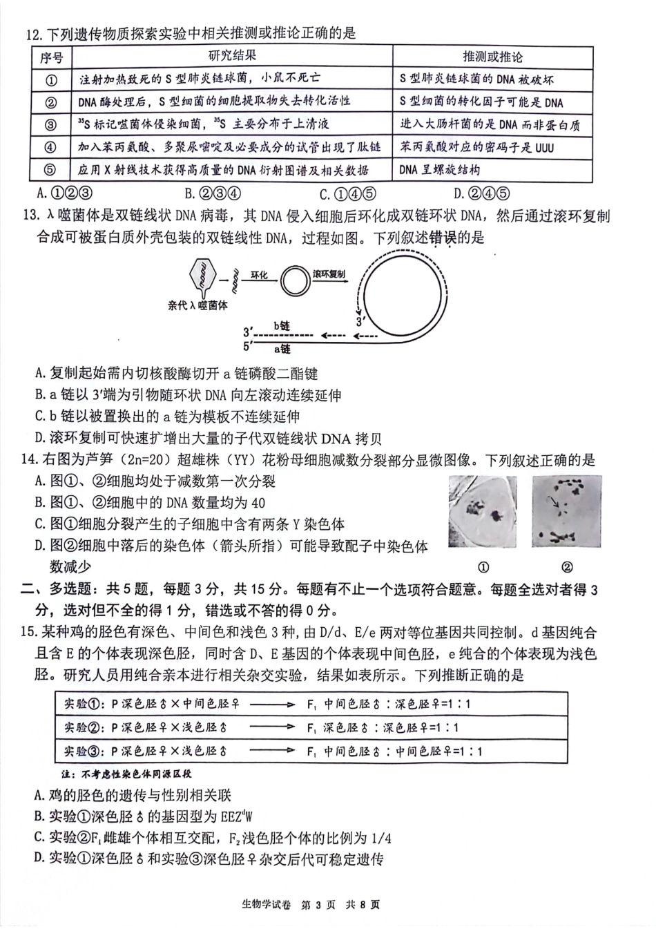 【生物+答案】江苏省连云港市2025-2026学年高三上学期11月期中考试生物试题.pdf_第3页