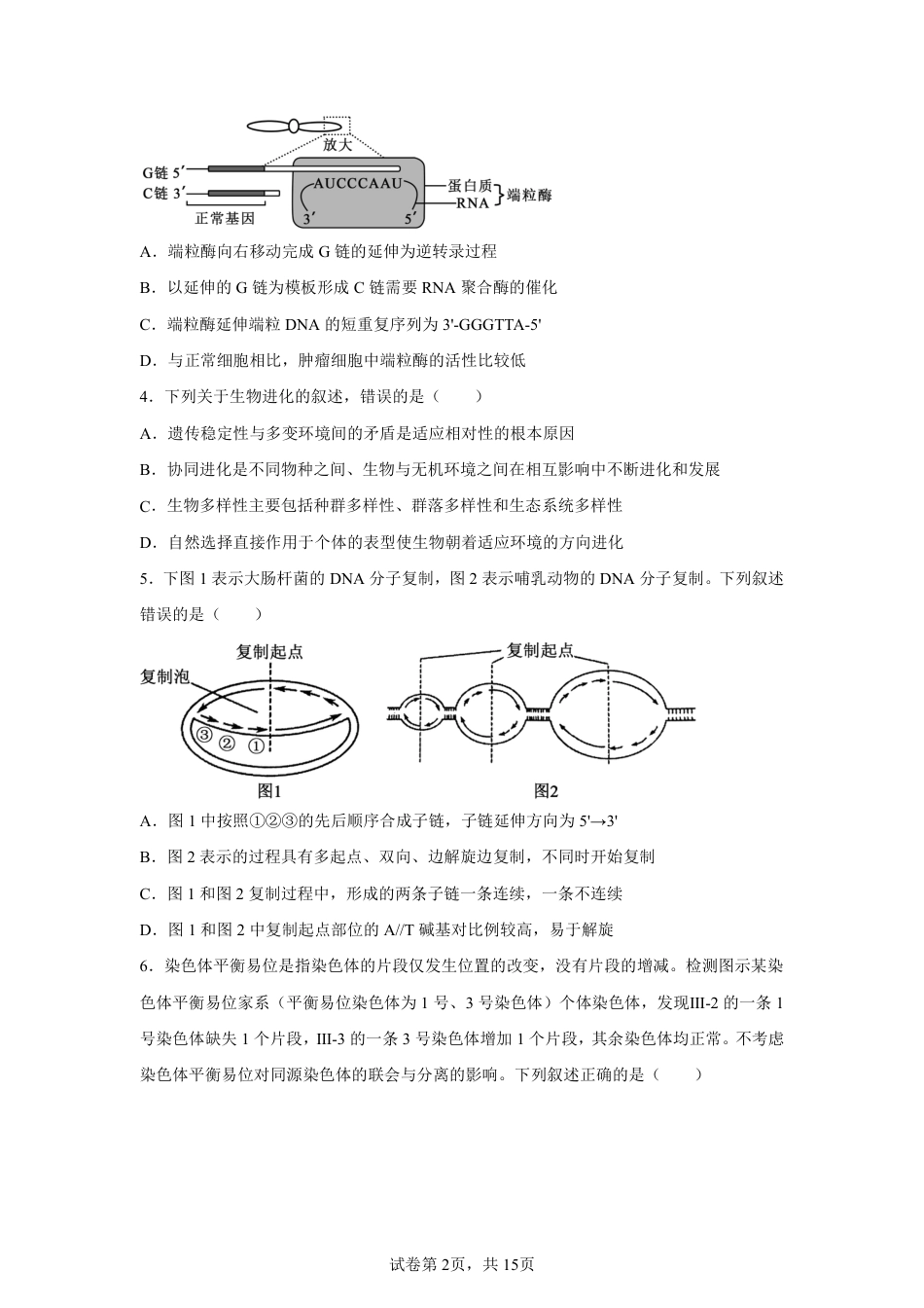 【生物+答案】江苏省南京市秦淮区南京市中华中学2025-2026学年高三上学期10月月考生物试题-A4答案卷尾.pdf_第2页