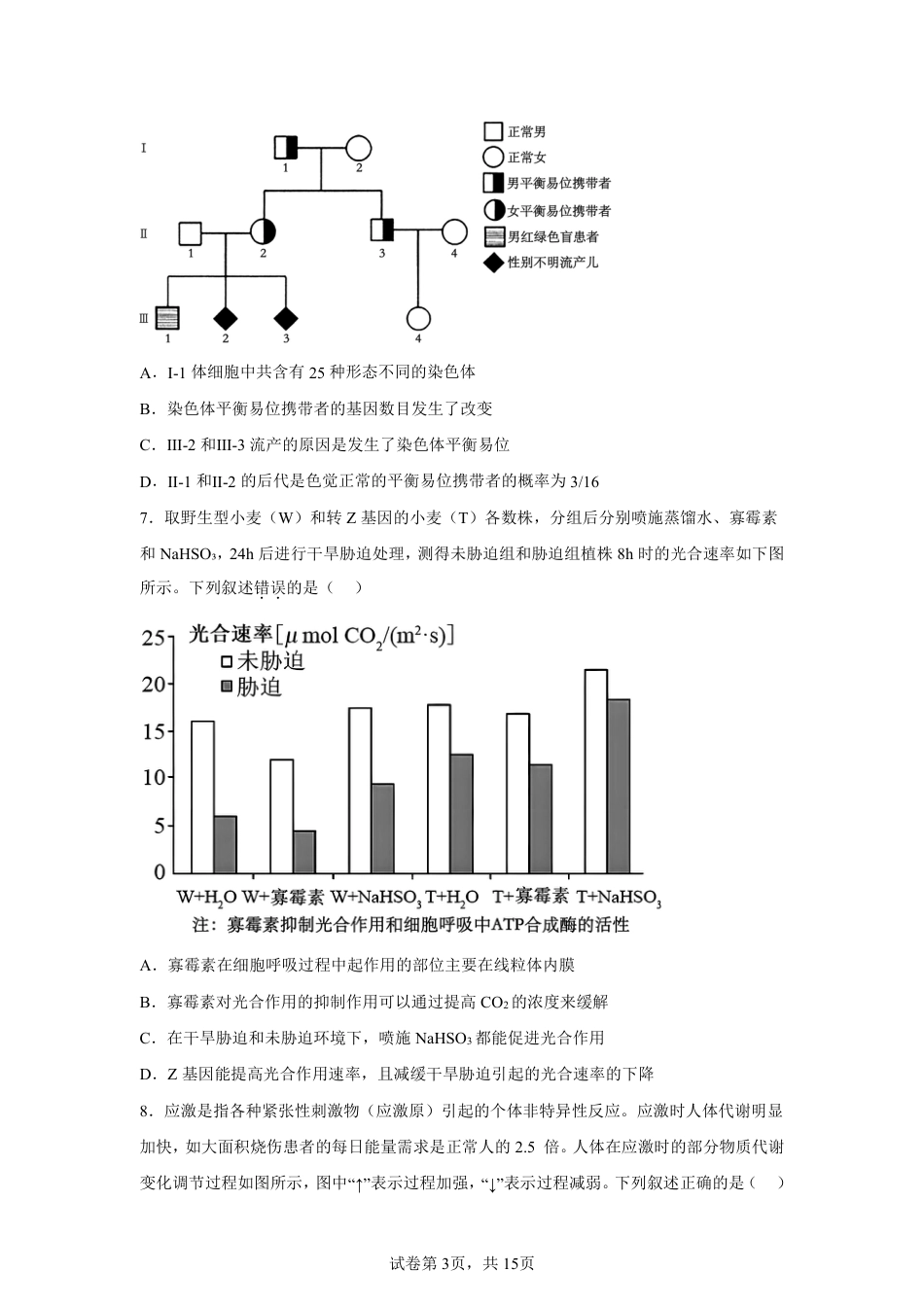 【生物+答案】江苏省南京市秦淮区南京市中华中学2025-2026学年高三上学期10月月考生物试题-A4答案卷尾.pdf_第3页