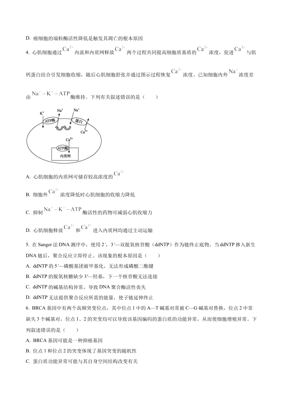 江苏基地联考26上12月生物原卷.docx_第2页