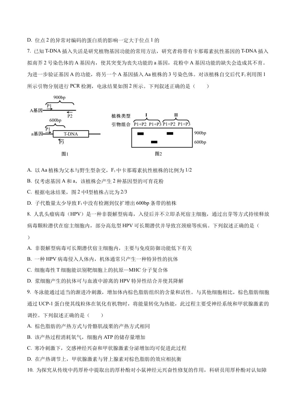 江苏基地联考26上12月生物原卷.docx_第3页