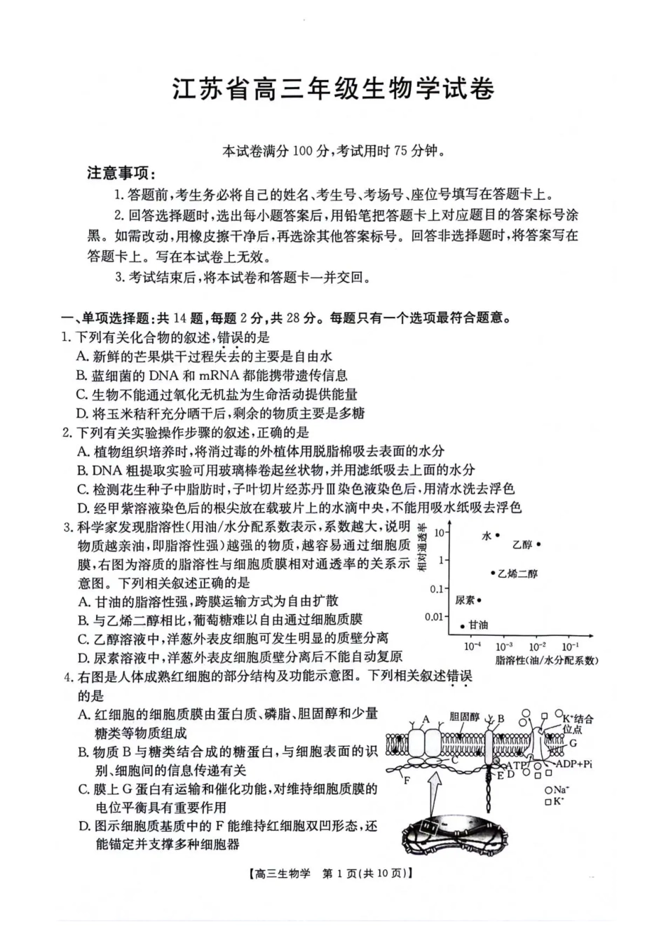 江苏金太阳百校联考2026届高三上学期12月生物试题+答案.pdf_第1页