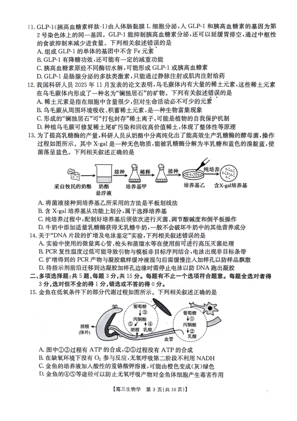 江苏金太阳百校联考2026届高三上学期12月生物试题+答案.pdf_第3页