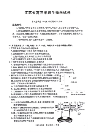 江苏金太阳百校联考2026届高三上学期12月生物试题+答案.pdf