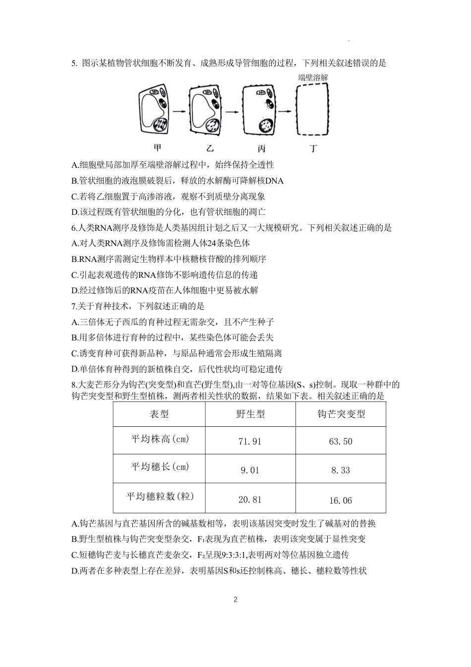 江苏省常州市2025-2026学年高三上学期11月期中考试生物试题.pdf_第2页