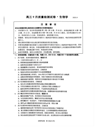 江苏省丹阳市2025-2026学年高三上学期9月质量检测生物试题.pdf