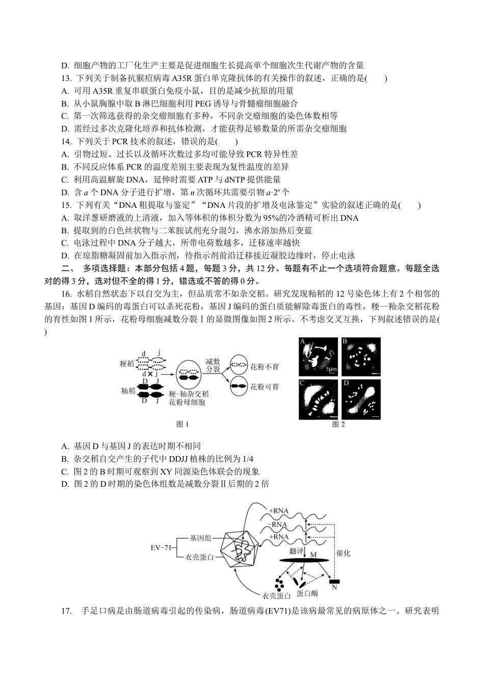 江苏省如皋市2025-2026学年高三上学期第一次教学质量调研生物学试题.docx_第3页