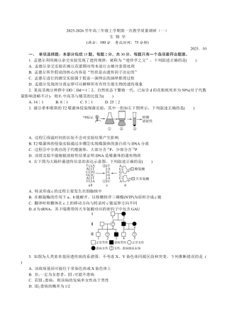 江苏省如皋市2025-2026学年高三上学期第一次教学质量调研生物学试题.docx