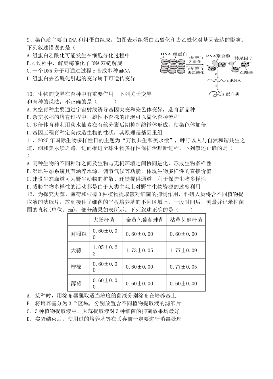 江苏省无锡市澄宜六校2025-2026学年高三上学期10月生物试题.docx_第3页