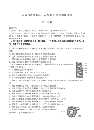 江苏省无锡市澄宜六校2025-2026学年高三上学期10月生物试题.docx