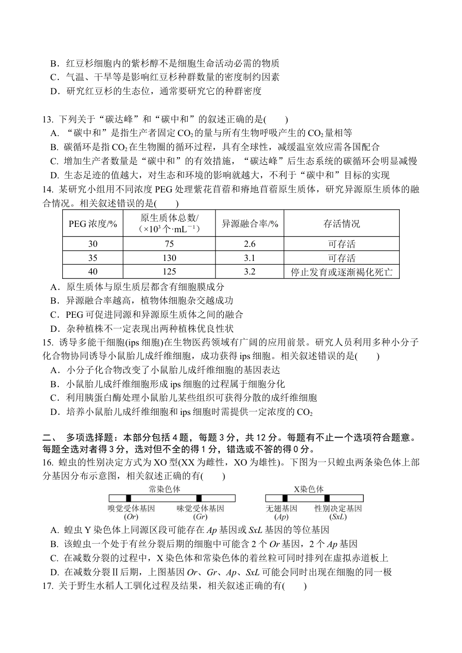 江苏省无锡市江阴市三校联考2025-2026学年高三上学期12月月考生物试题.docx_第3页