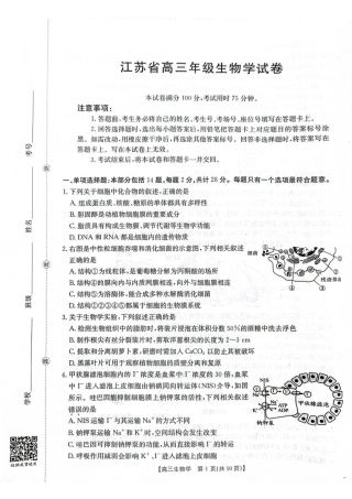 江苏省徐州市部分学校2025-2026学年高三上学期月考生物试卷.pdf